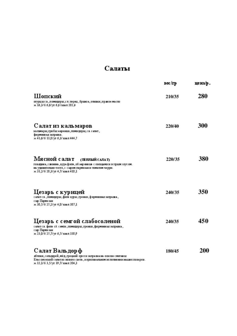 Меню и цены кафе, ресторана Македония (бывш. Золотой скорпион) на улице Бажовой фото 2
