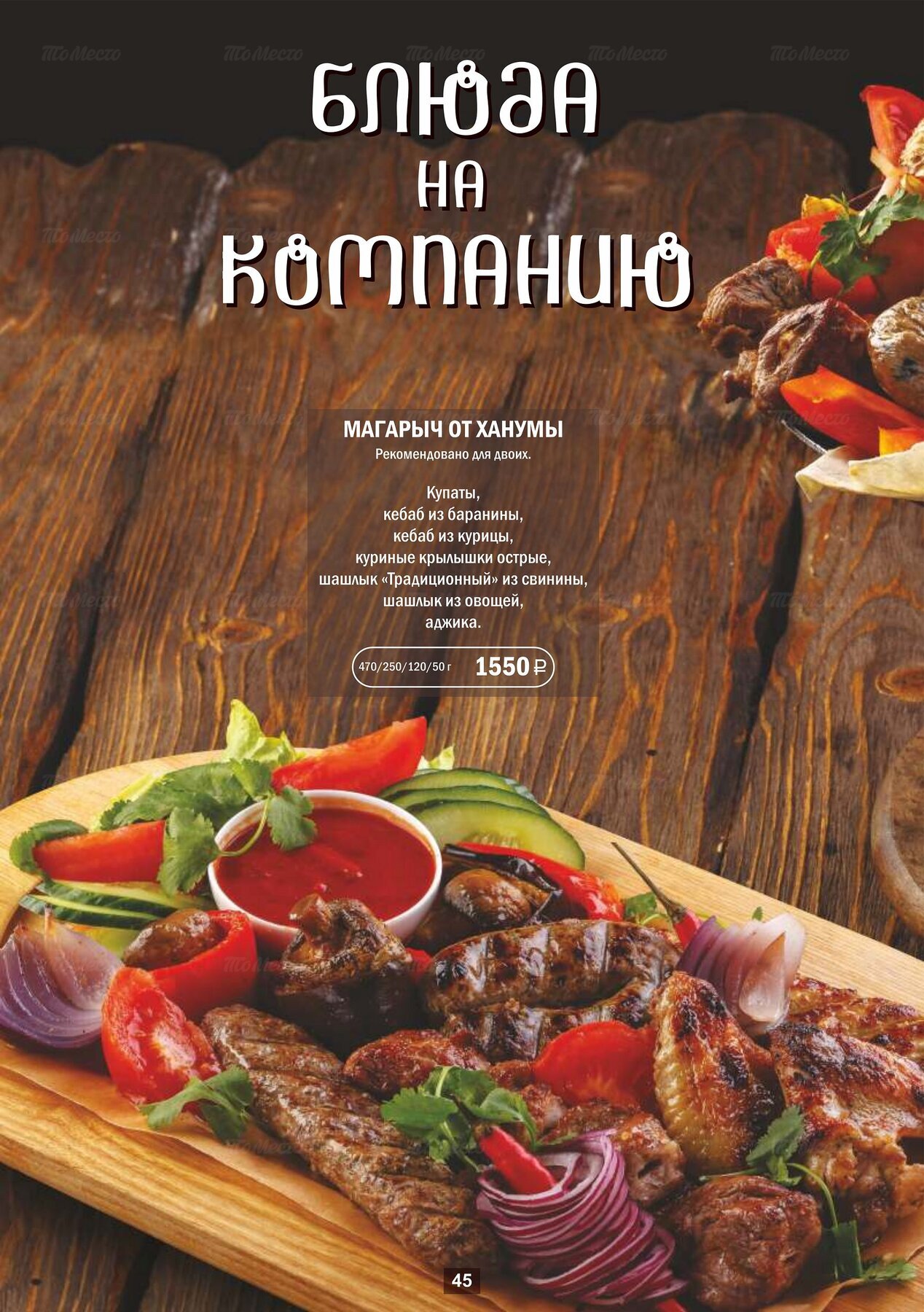 Меню и цены ресторана У Ханумы на улице Зои Космодемьянской фото 48