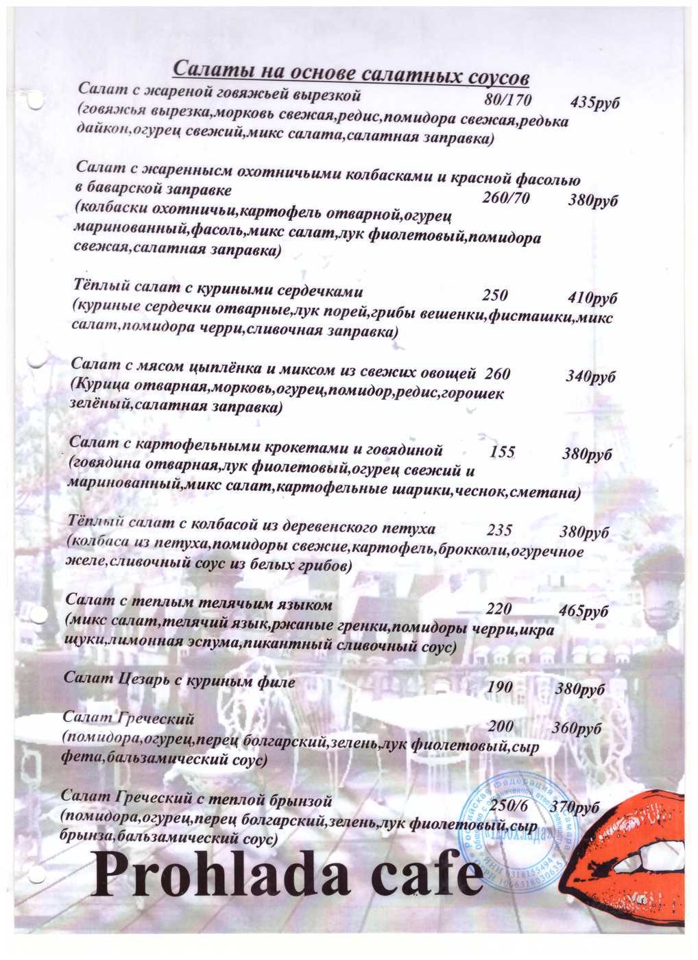 Банкетное меню ресторана Прохлада на проспекте Масленникова фото 3