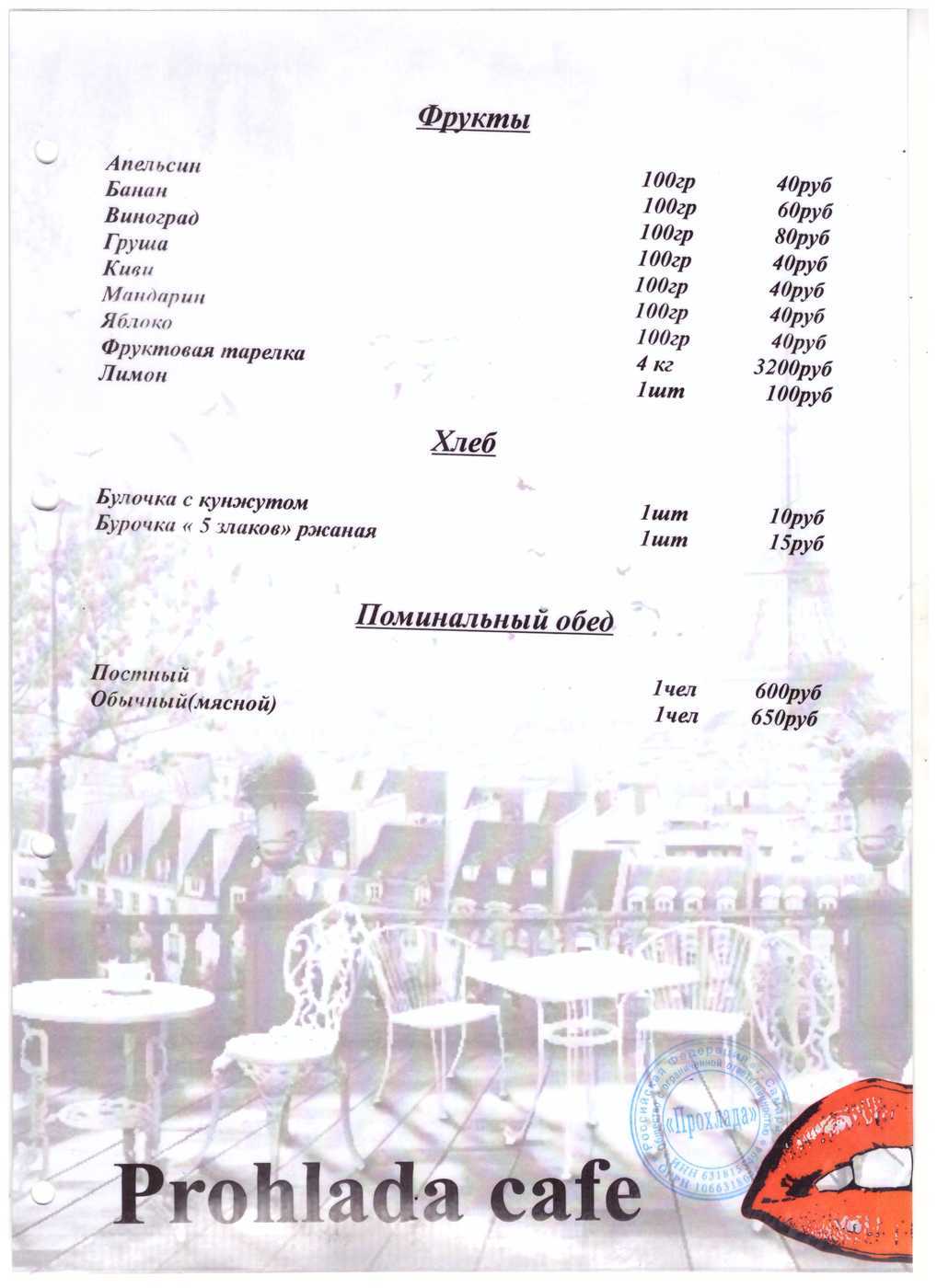 Банкетное меню ресторана Прохлада на проспекте Масленникова фото 8