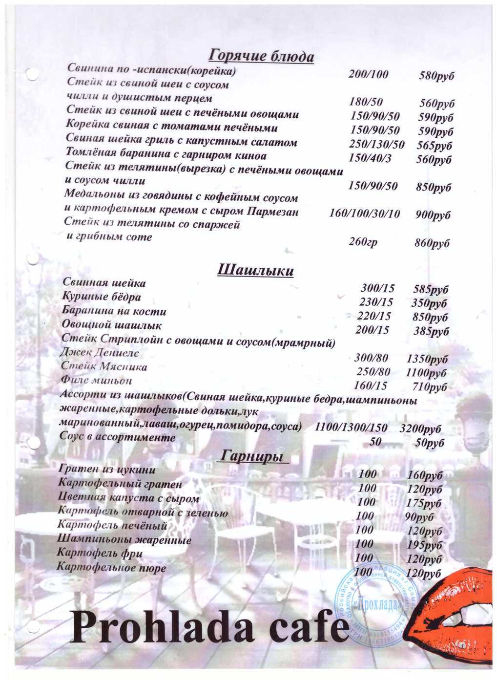 Банкетное меню ресторана Прохлада на проспекте Масленникова фото 6