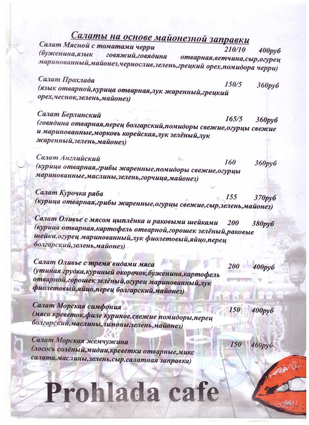 Банкетное меню ресторана Прохлада на проспекте Масленникова фото 4