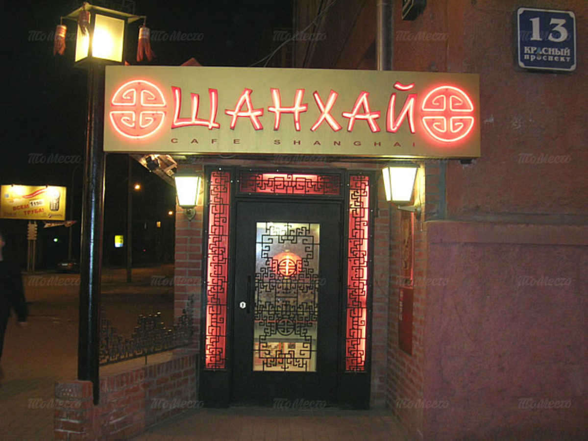 Банкетный зал ресторана Шанхай на Красном проспекте фото 5
