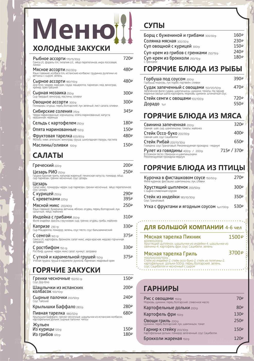 меню кафе омск официальный сайт