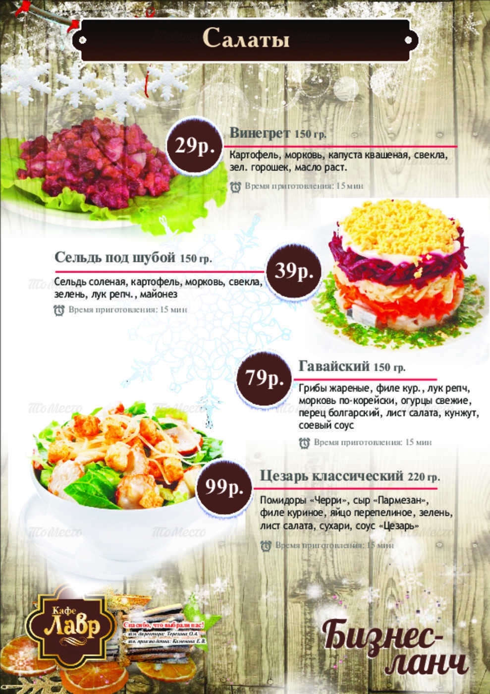 Кафе лавр омск официальный сайт меню цены