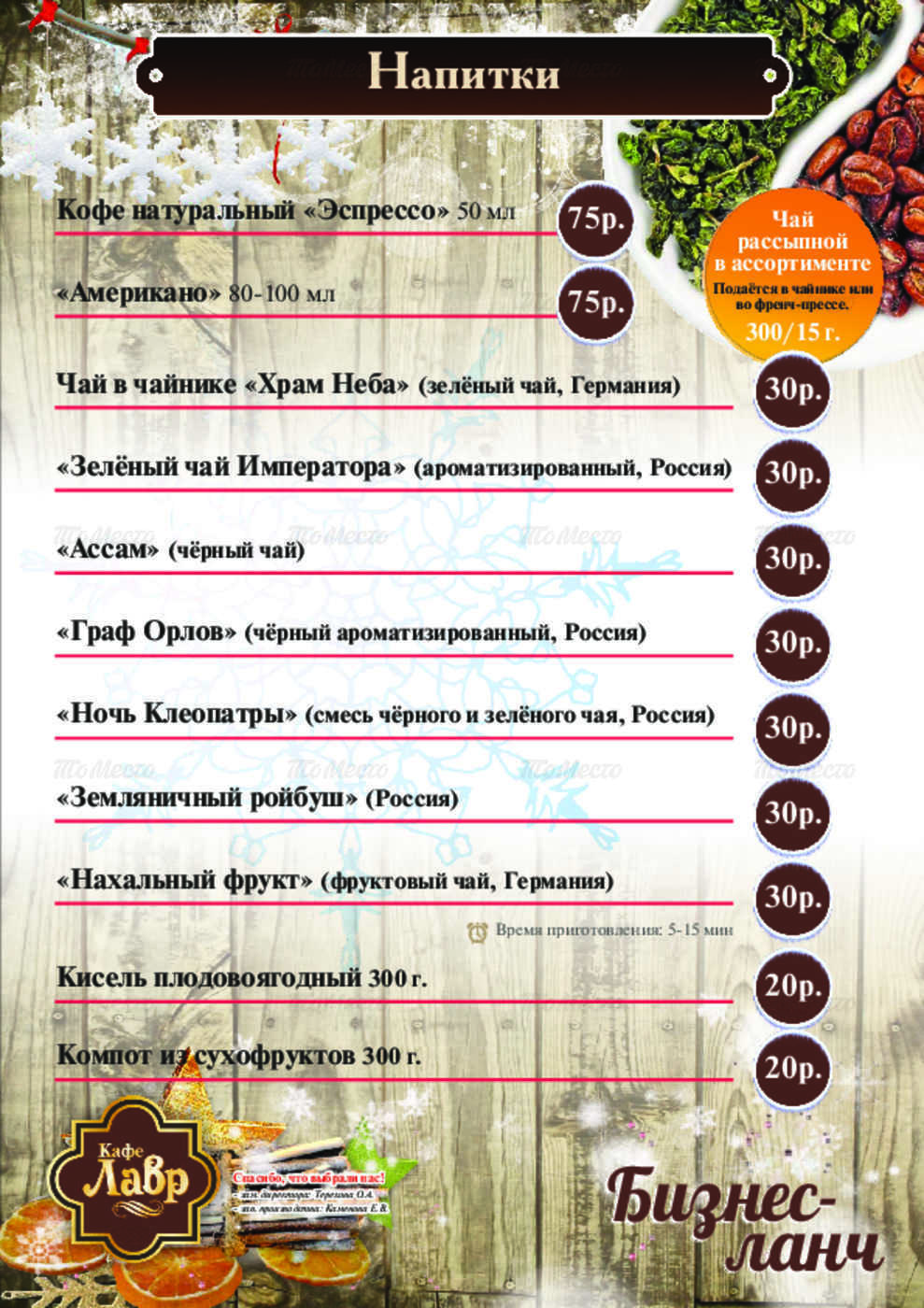 Кафе лавр омск официальный сайт меню цены