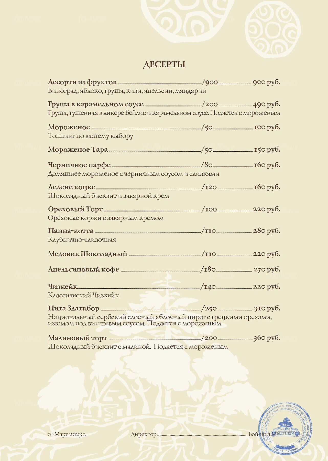 Меню и цены ресторана Златибор на Пермской улице фото 7
