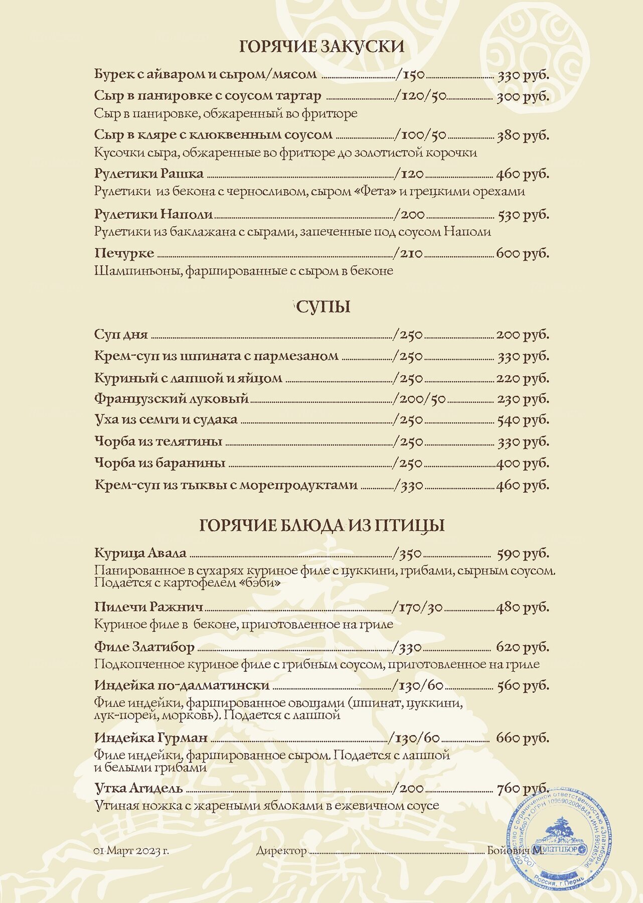 Меню и цены ресторана Златибор на Пермской улице фото 3
