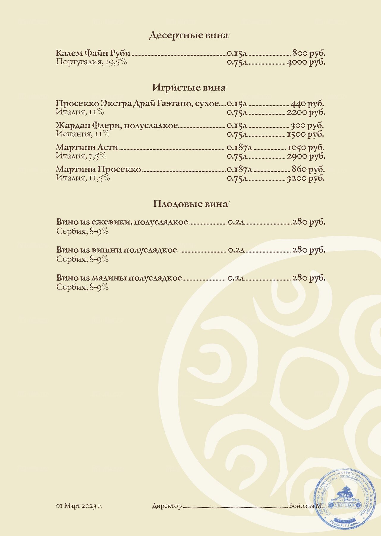 Меню и цены ресторана Златибор на Пермской улице фото 10