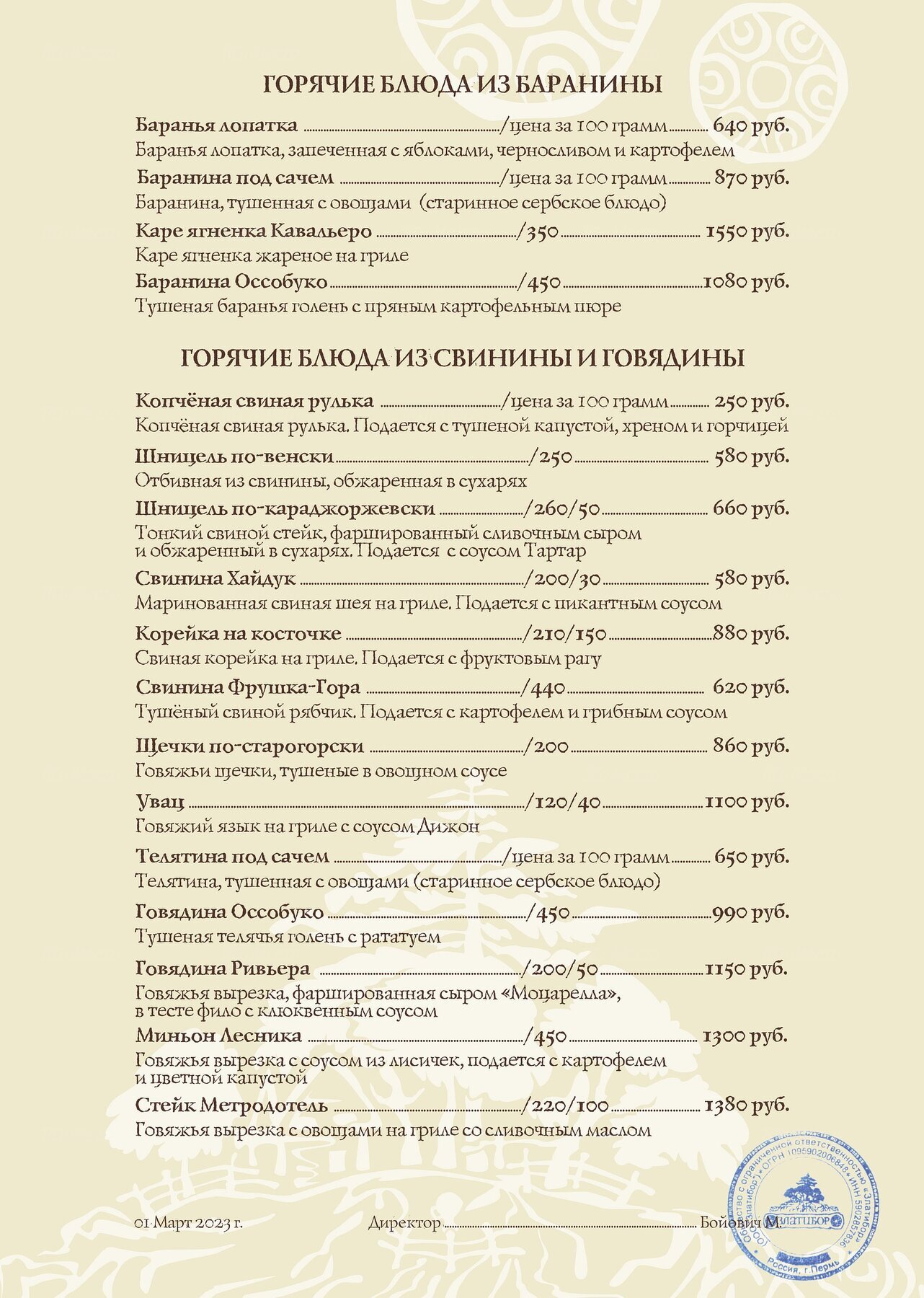 Меню и цены ресторана Златибор на Пермской улице фото 4