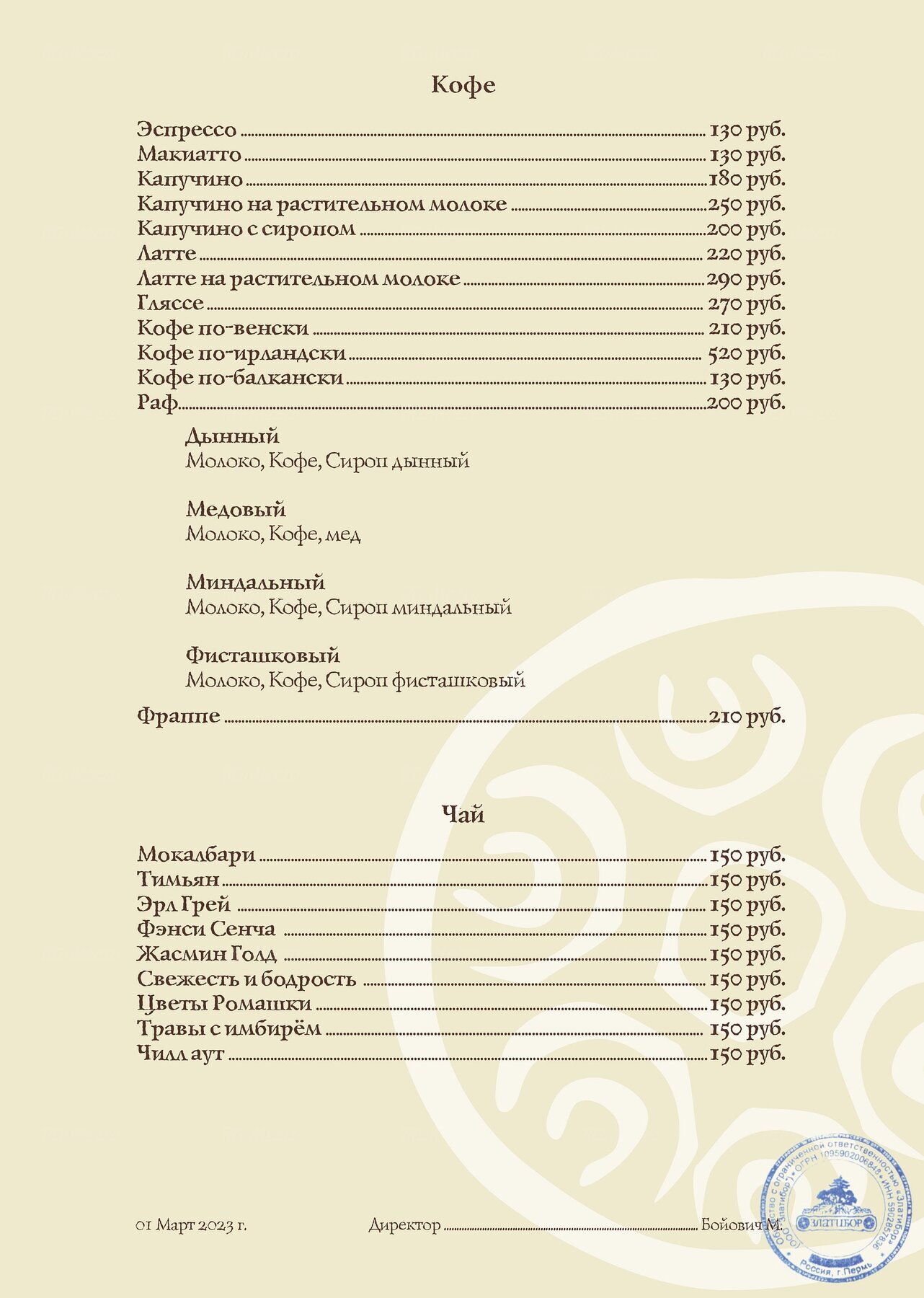 Меню и цены ресторана Златибор на Пермской улице фото 16