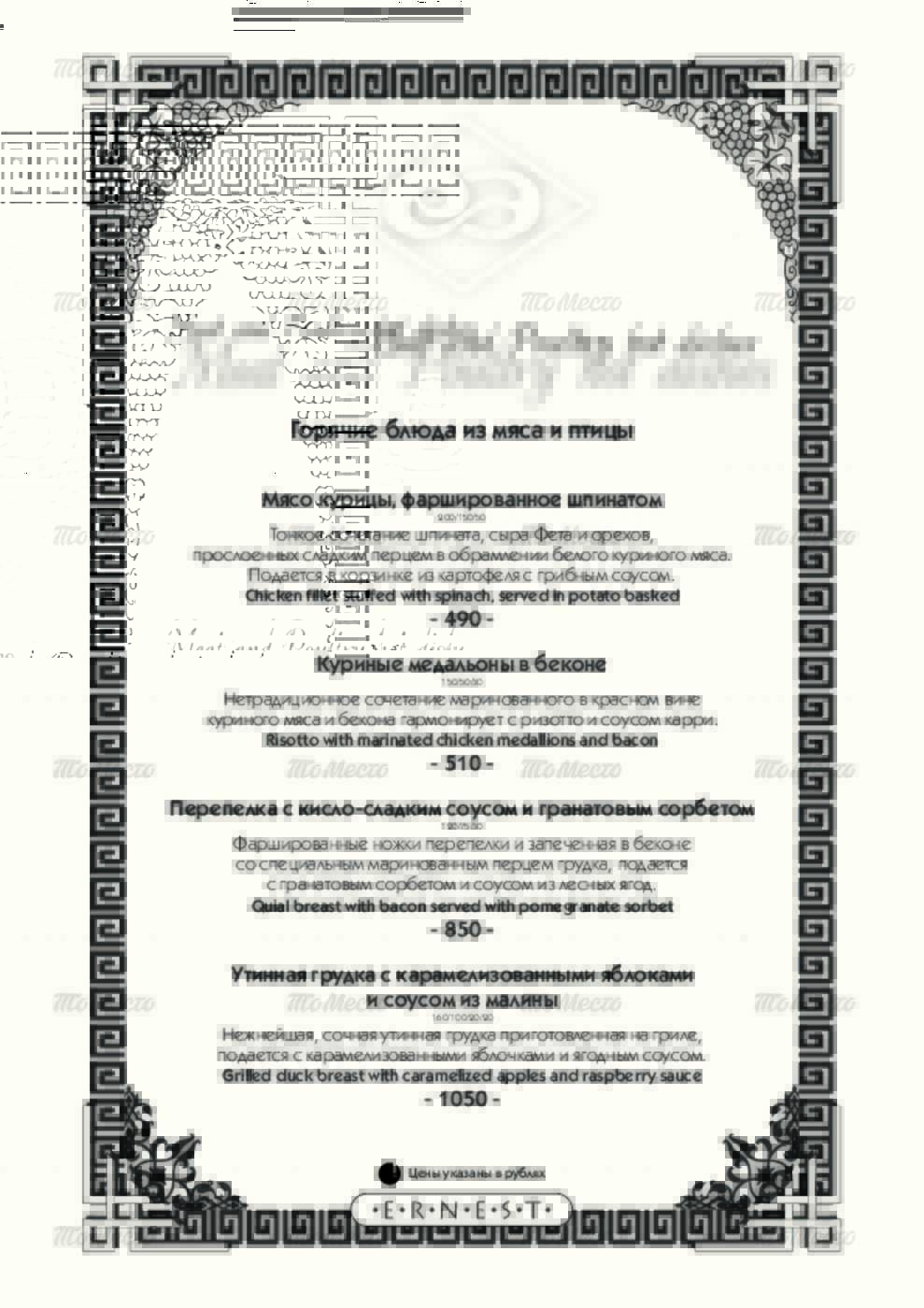 Меню и цены ресторана Эрнест на улице Космонавта Беляева фото 19