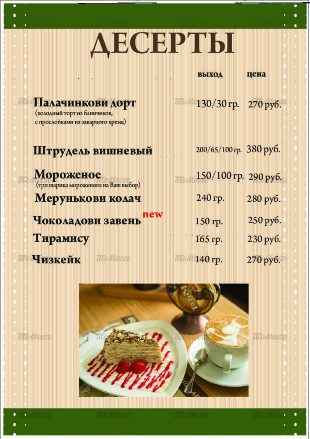 Меню и цены ресторана Коза (Козловица) на улице Труда фото 14