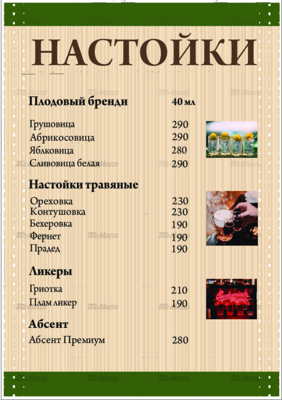 Меню и цены ресторана Коза (Козловица) на улице Труда фото 2
