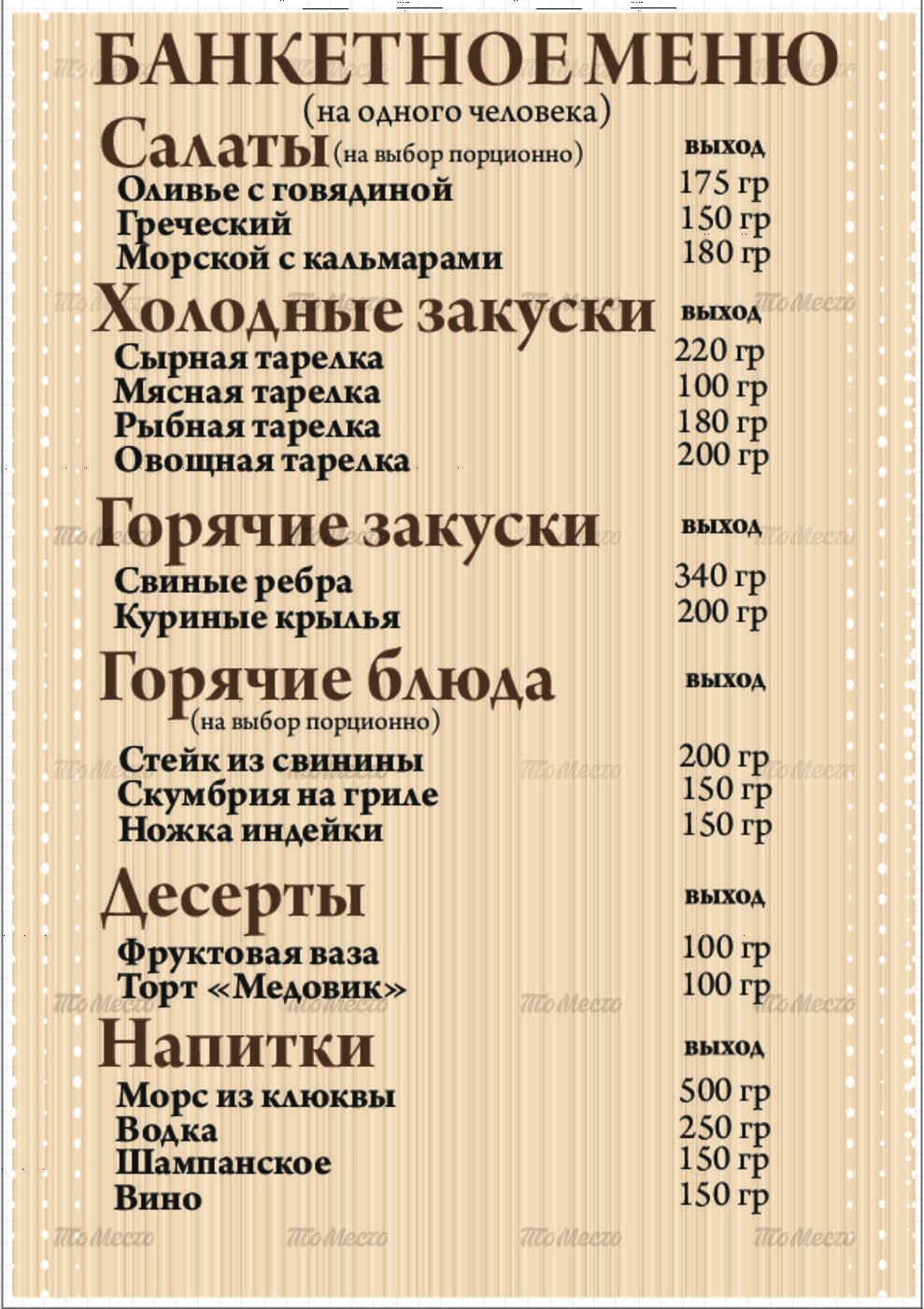 Меню и цены ресторана Коза (Козловица) на улице Труда фото 19
