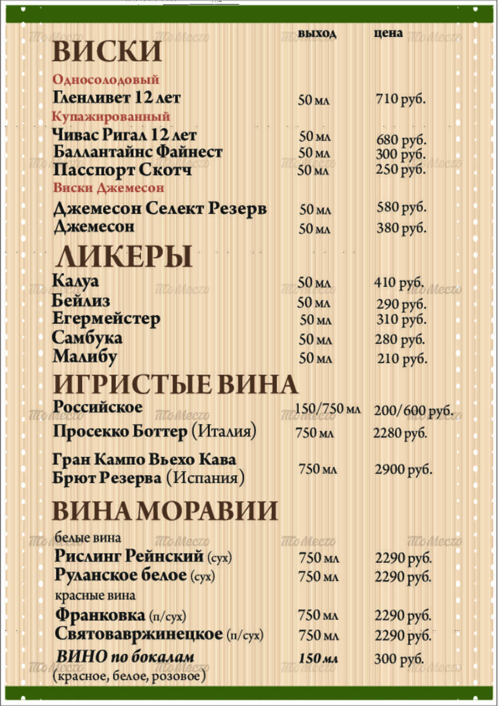 Меню и цены ресторана Коза (Козловица) на улице Труда фото 5