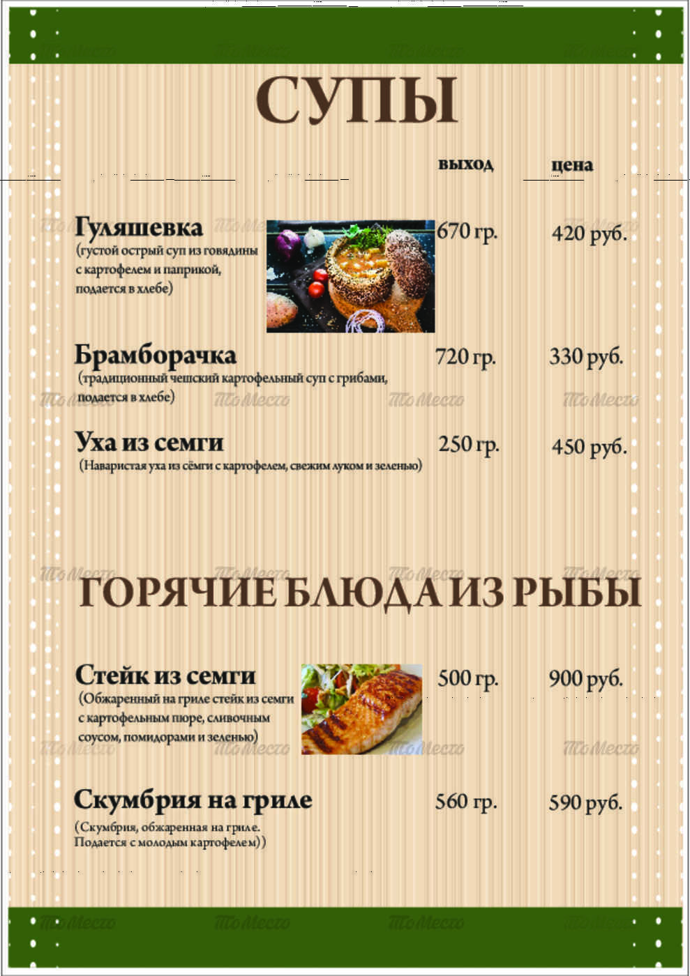 Меню и цены ресторана Коза (Козловица) на улице Труда фото 11