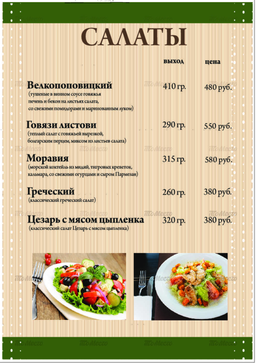 Меню и цены ресторана Коза (Козловица) на улице Труда фото 10