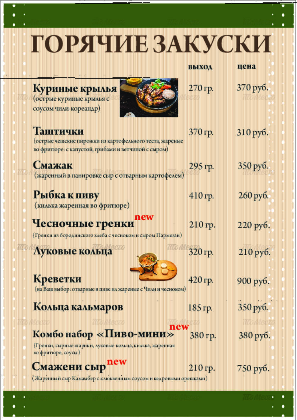 Меню и цены ресторана Коза (Козловица) на улице Труда фото 7