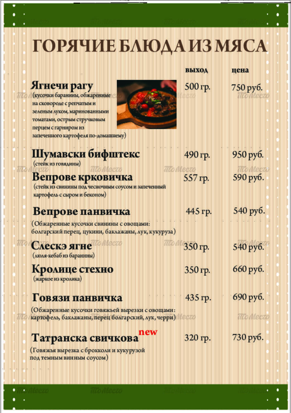 Меню и цены ресторана Коза (Козловица) на улице Труда фото 12