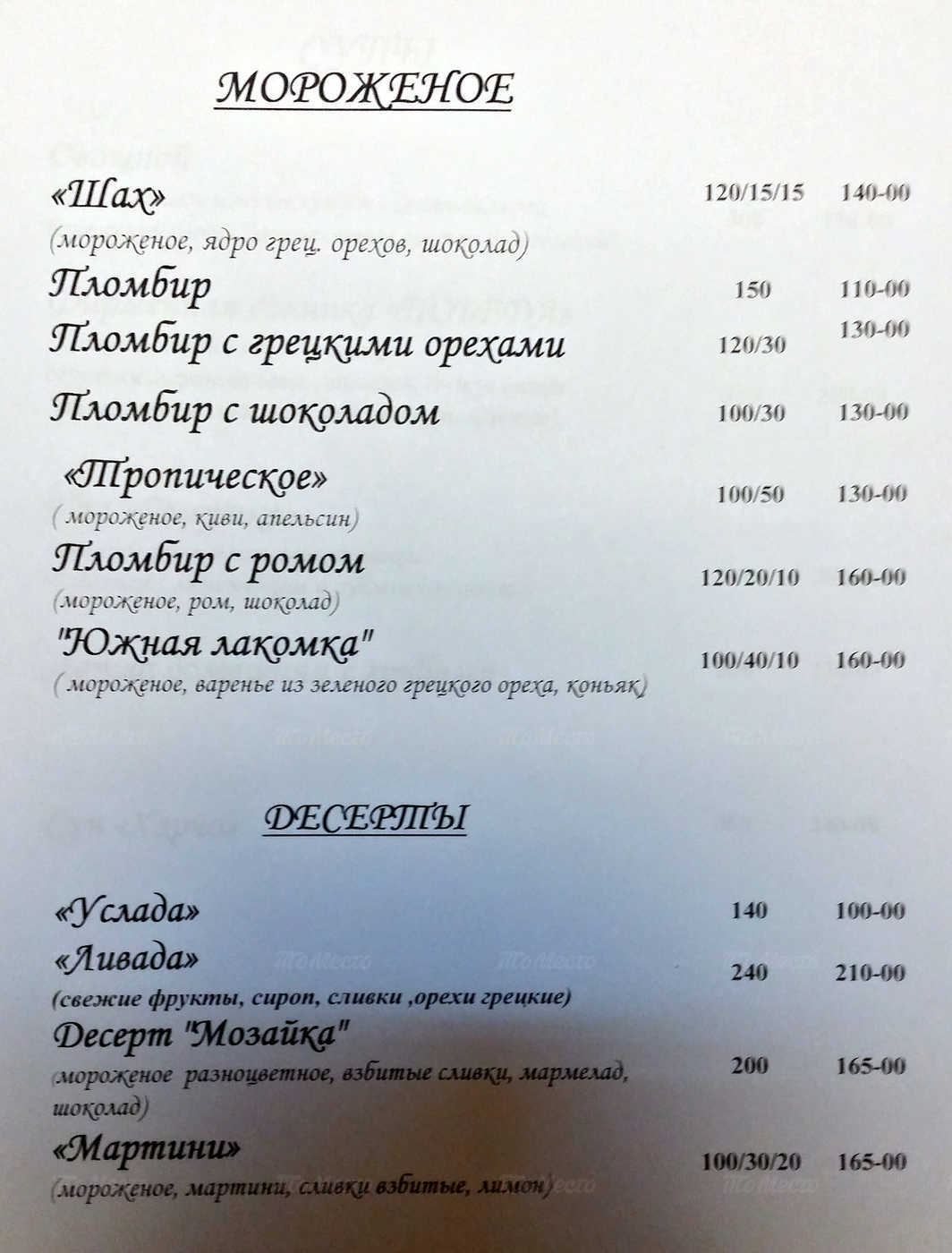 Меню и цены ресторана Победа (Сад Победы) на улице Героев Танкограда фото 12