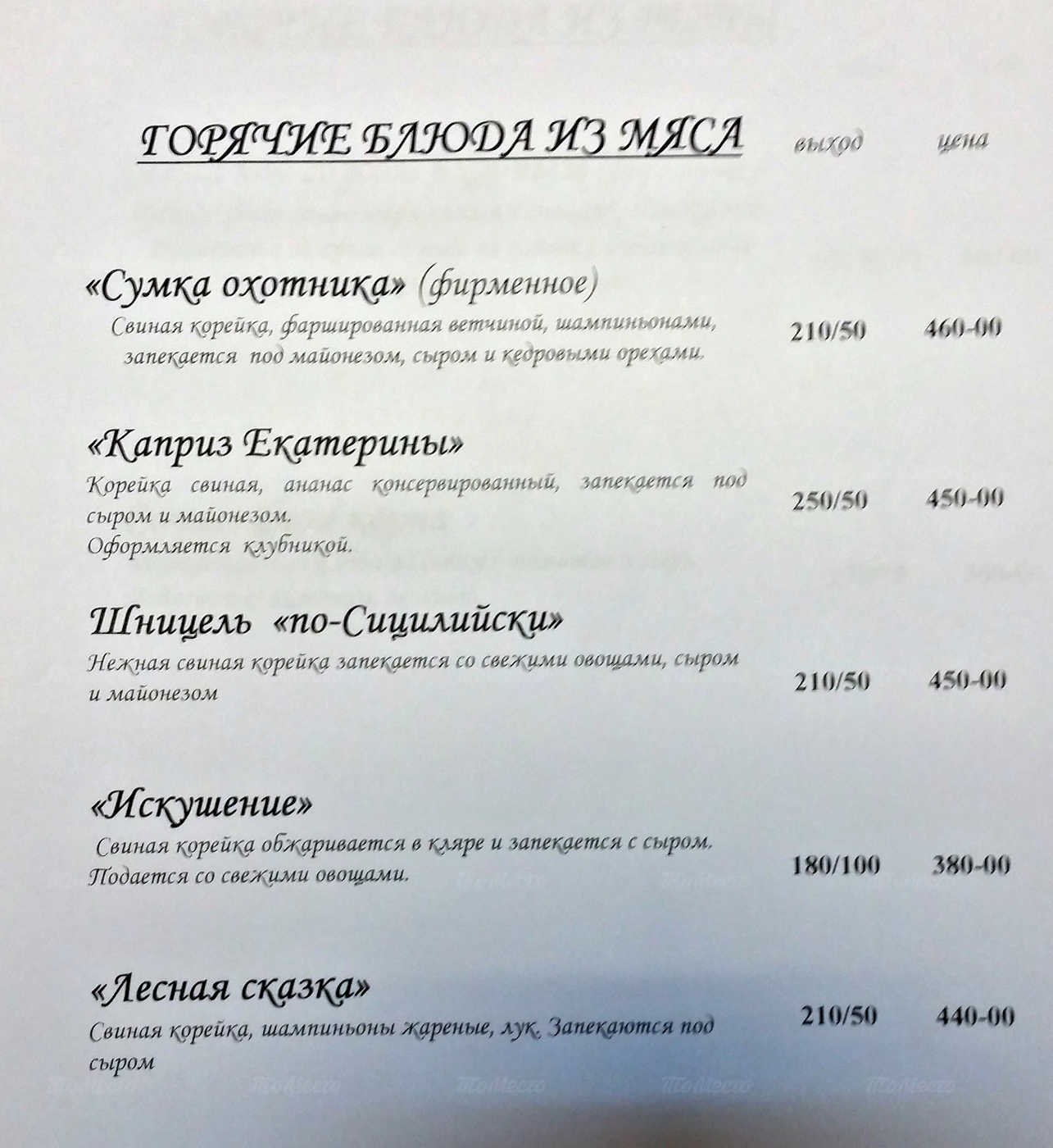 Меню и цены ресторана Победа (Сад Победы) на улице Героев Танкограда фото 6