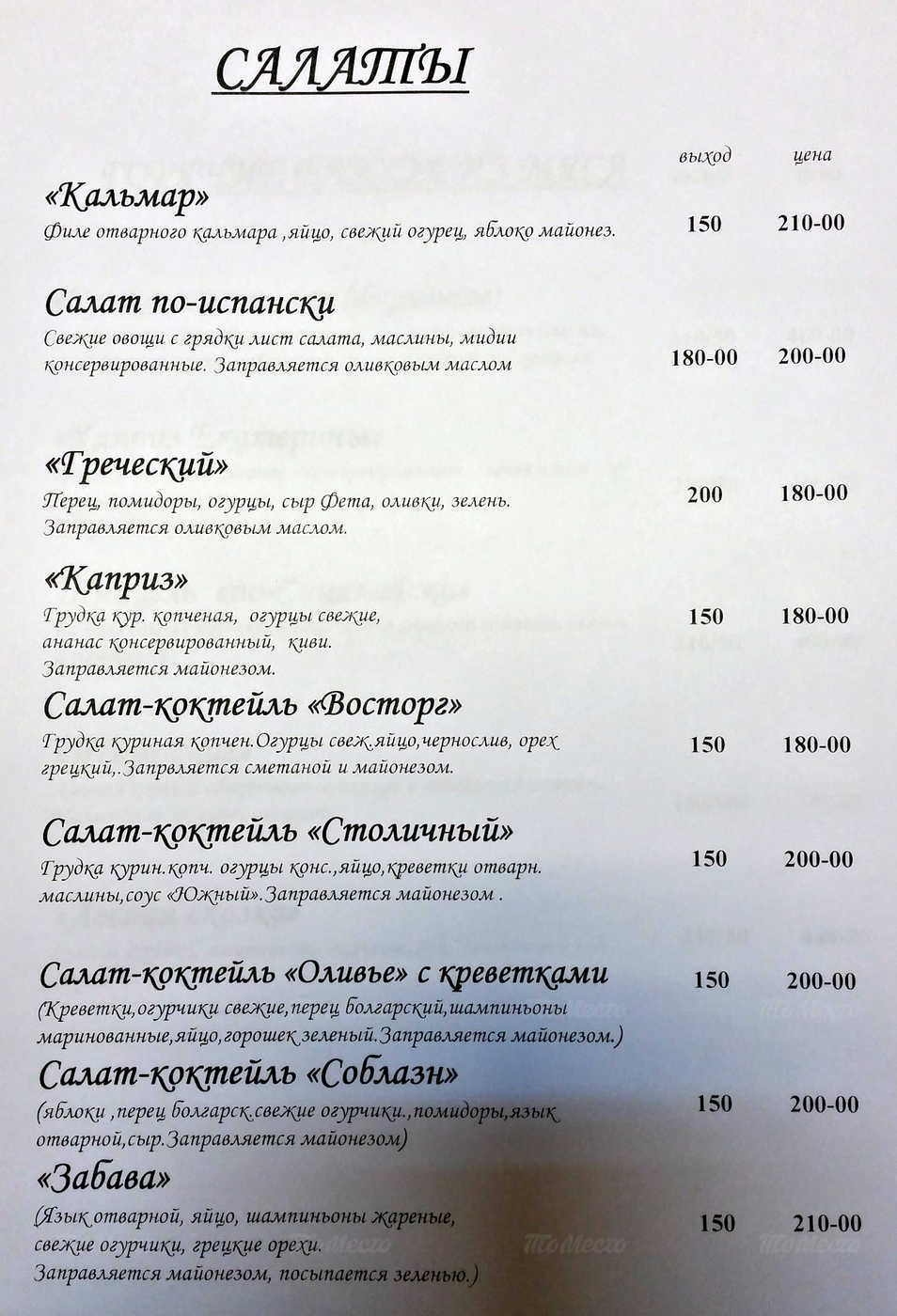 Меню и цены ресторана Победа (Сад Победы) на улице Героев Танкограда фото 5