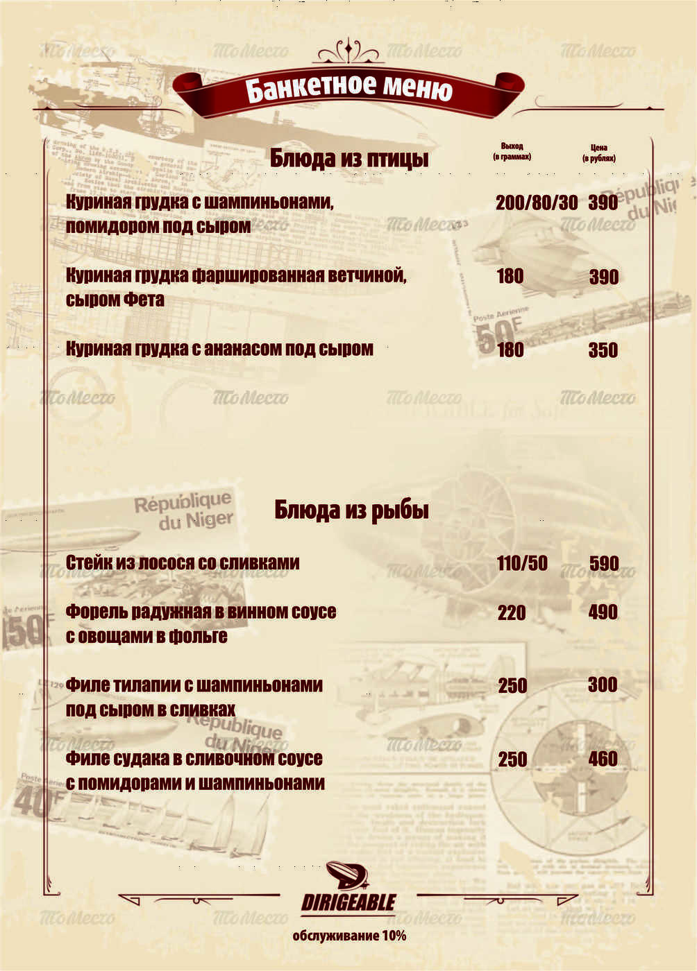 Меню и цены ресторана Дирижабль на Университетской Набережной фото 10