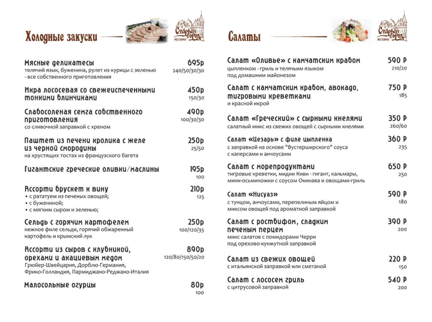 меню ресторана пушкин в москве