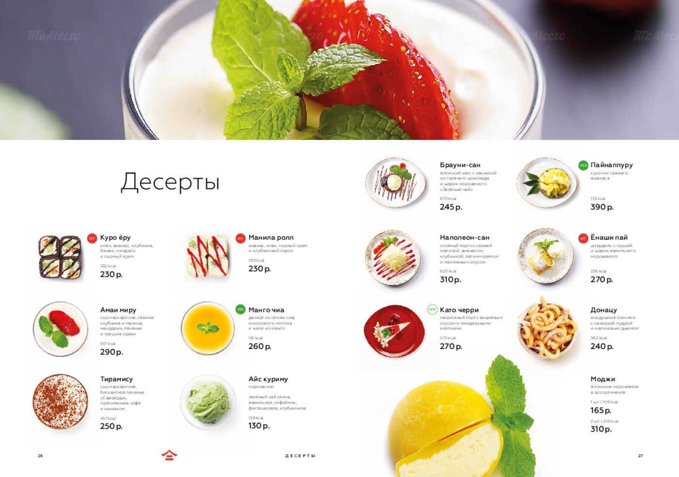 Тануки меню ресторана Москва