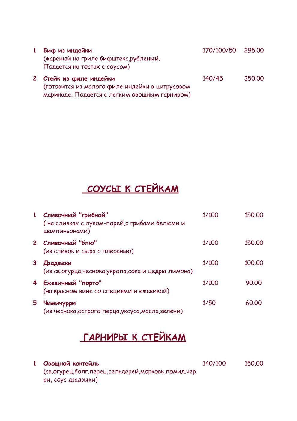 Меню и цены кафе Мельба на улице Кирова фото 11
