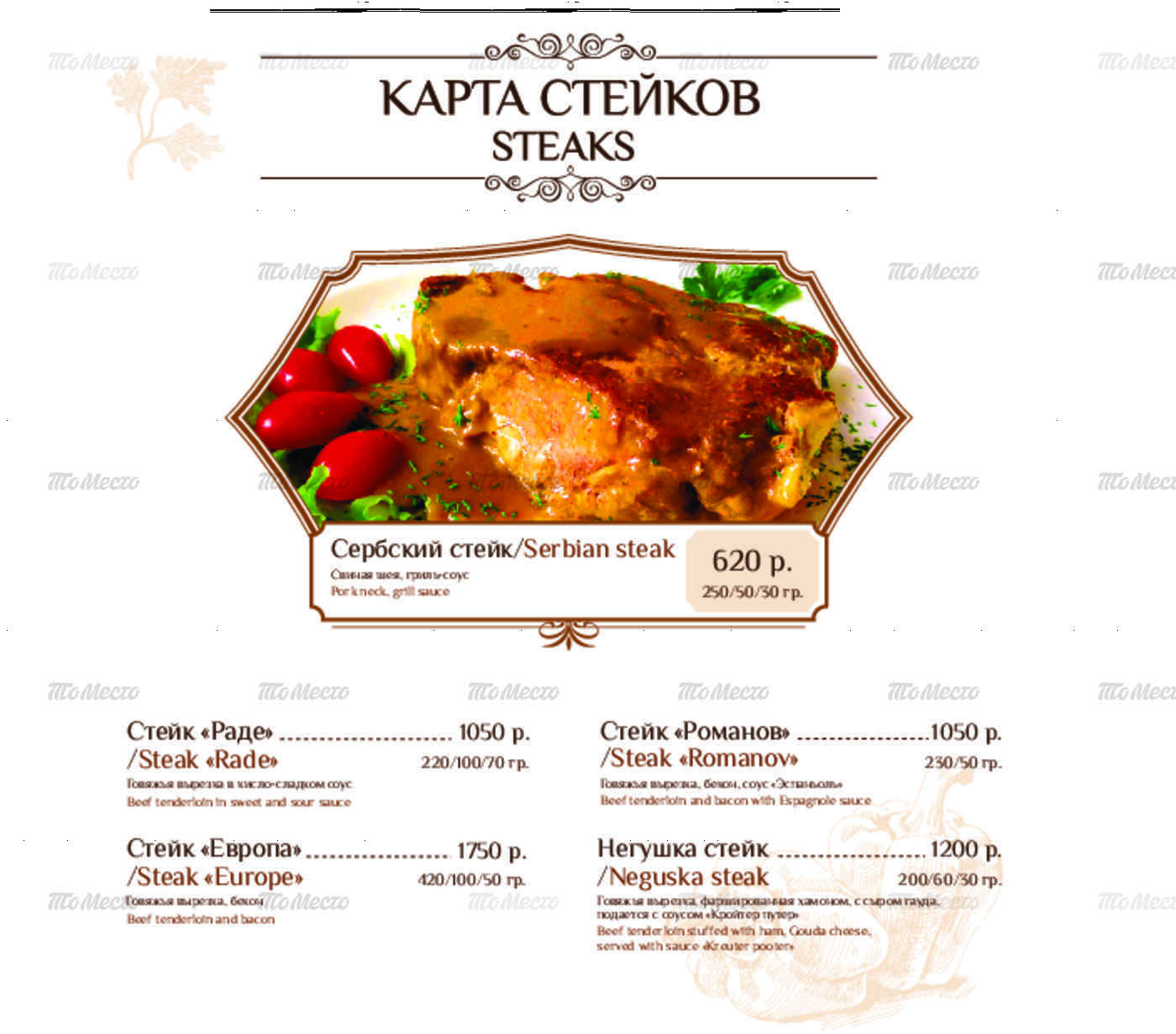Меню и цены ресторана Балканский дворик на Рождественской улице фото 24