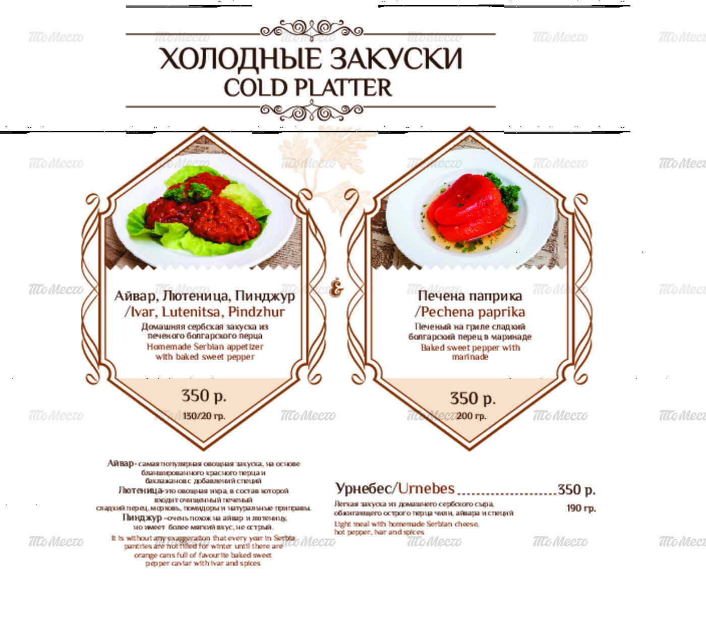 Меню и цены ресторана Балканский дворик на Рождественской улице фото 6