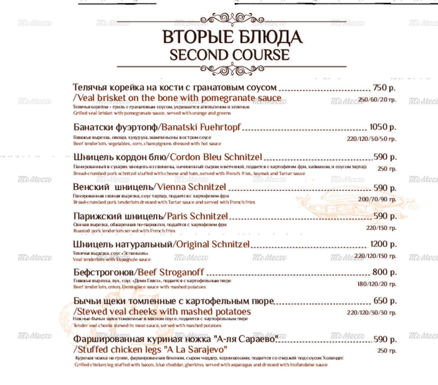 Меню и цены ресторана Балканский дворик на Рождественской улице фото 23