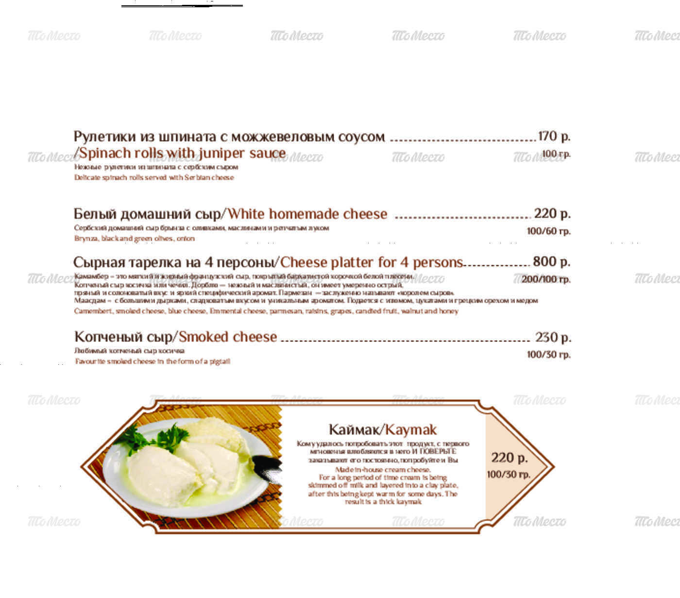 Меню и цены ресторана Балканский дворик на Рождественской улице фото 10