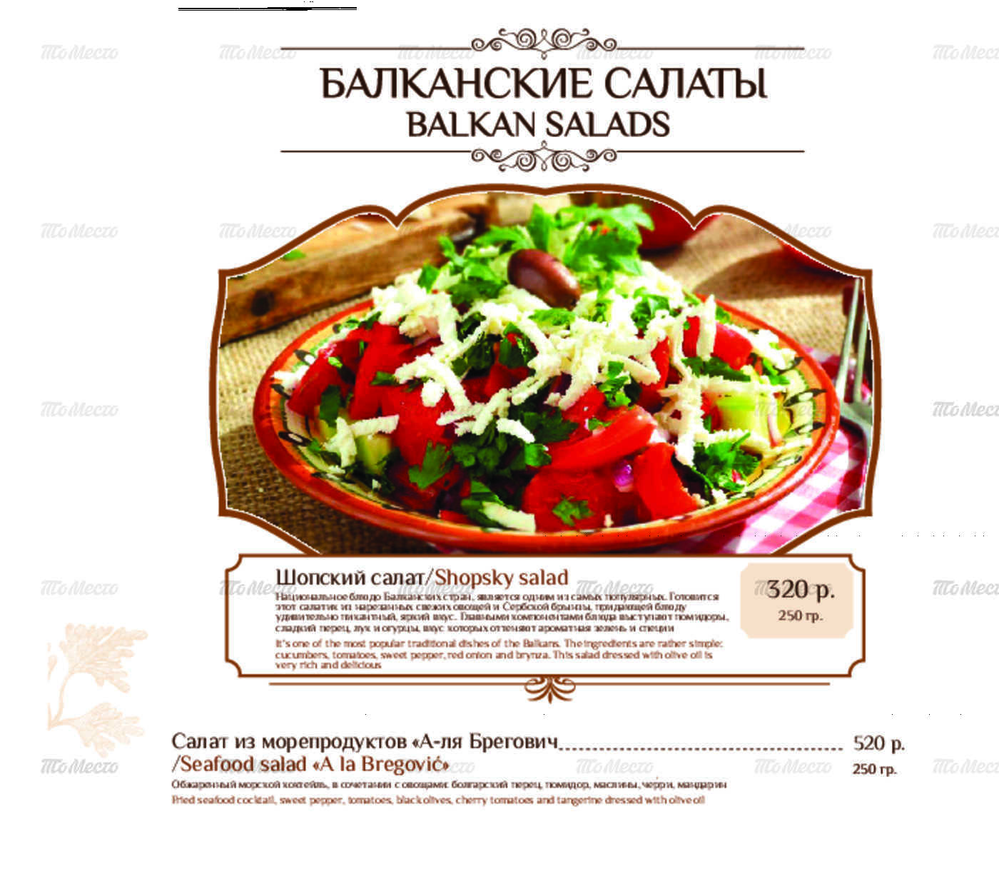 Меню и цены ресторана Балканский дворик на Рождественской улице фото 1