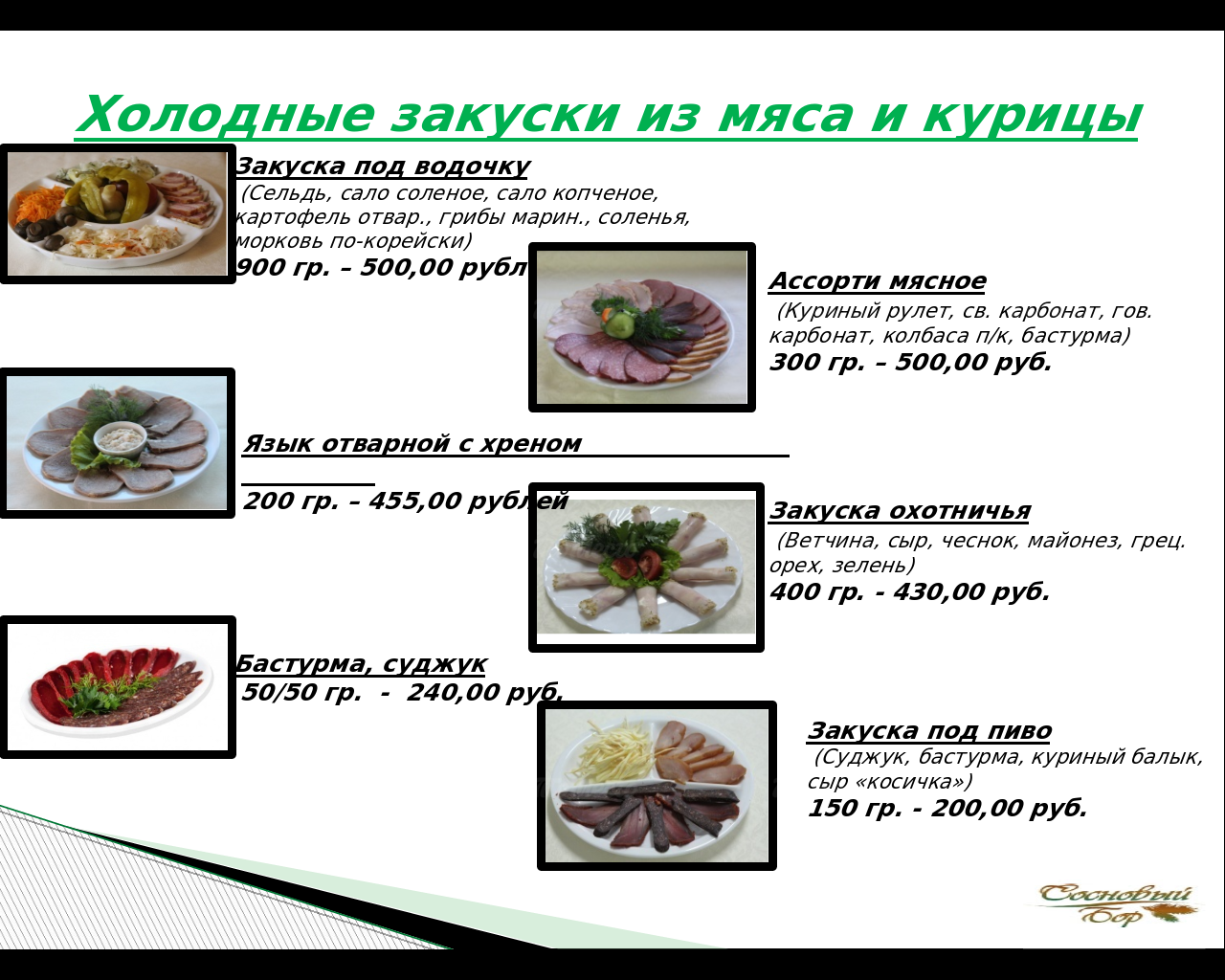 Тест холодные блюда и закуски. Холодные закуски меню. Технологическая карта закусок. Холодные блюда и закуски схема. Холодные закуски из рыбы меню.