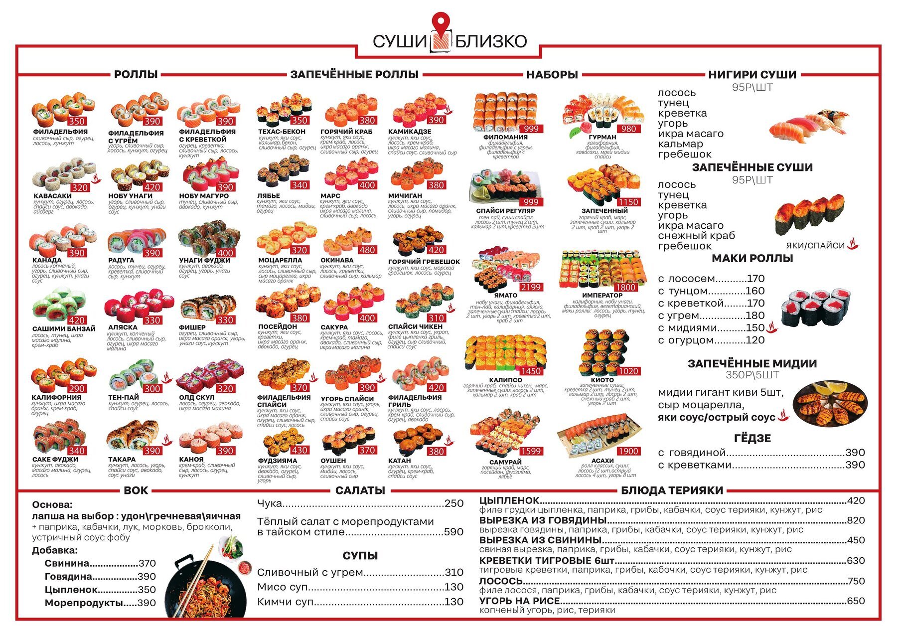 Как заказать суши в балахне (120) фото