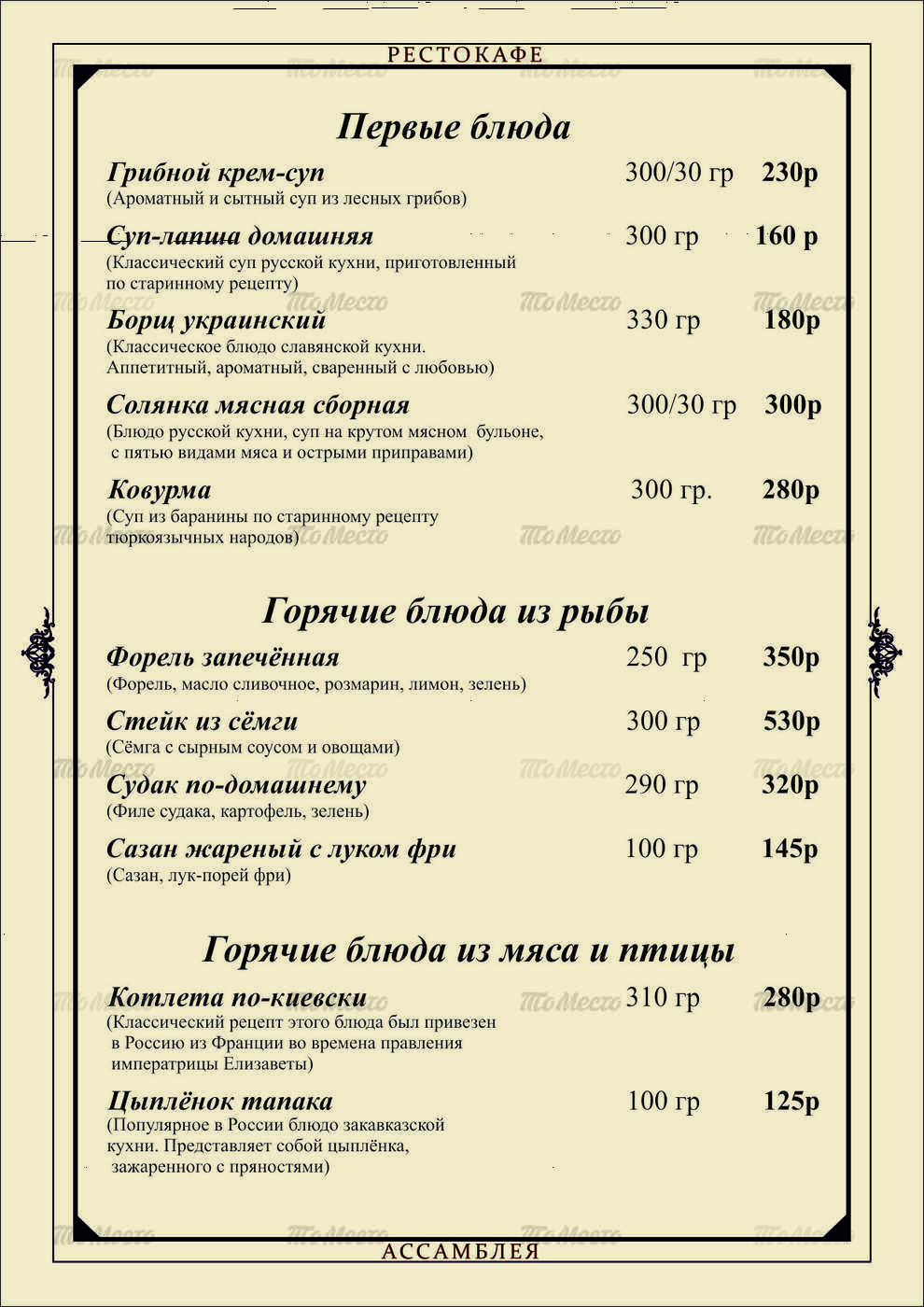 Меню и цены ресторана Ассамблея на улице Наримановой фото 5
