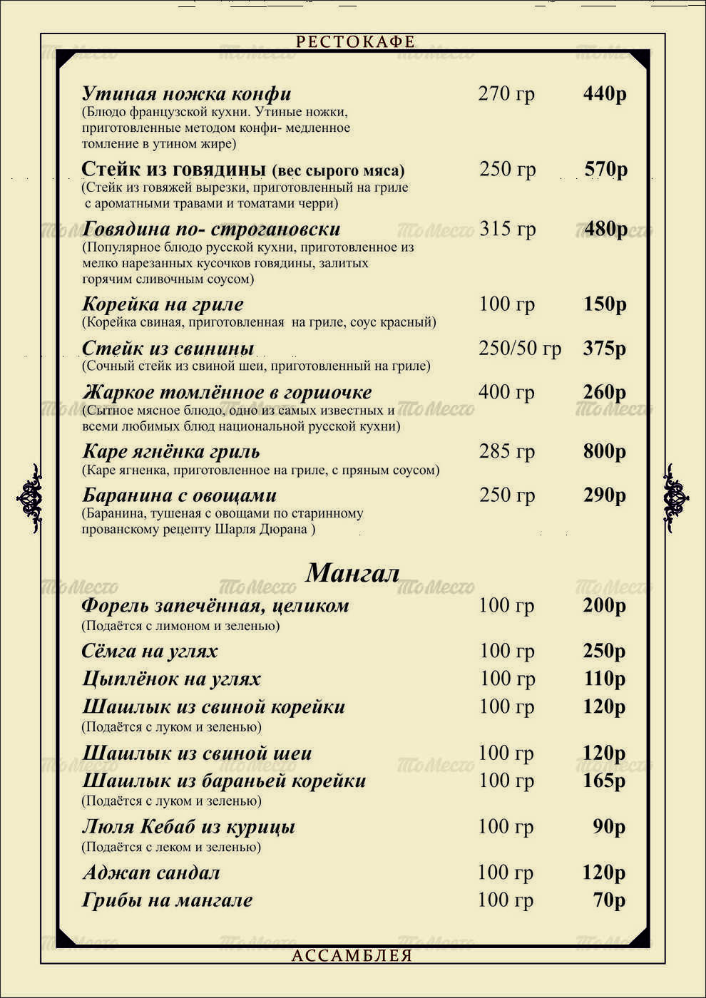 Меню и цены ресторана Ассамблея на улице Наримановой фото 6