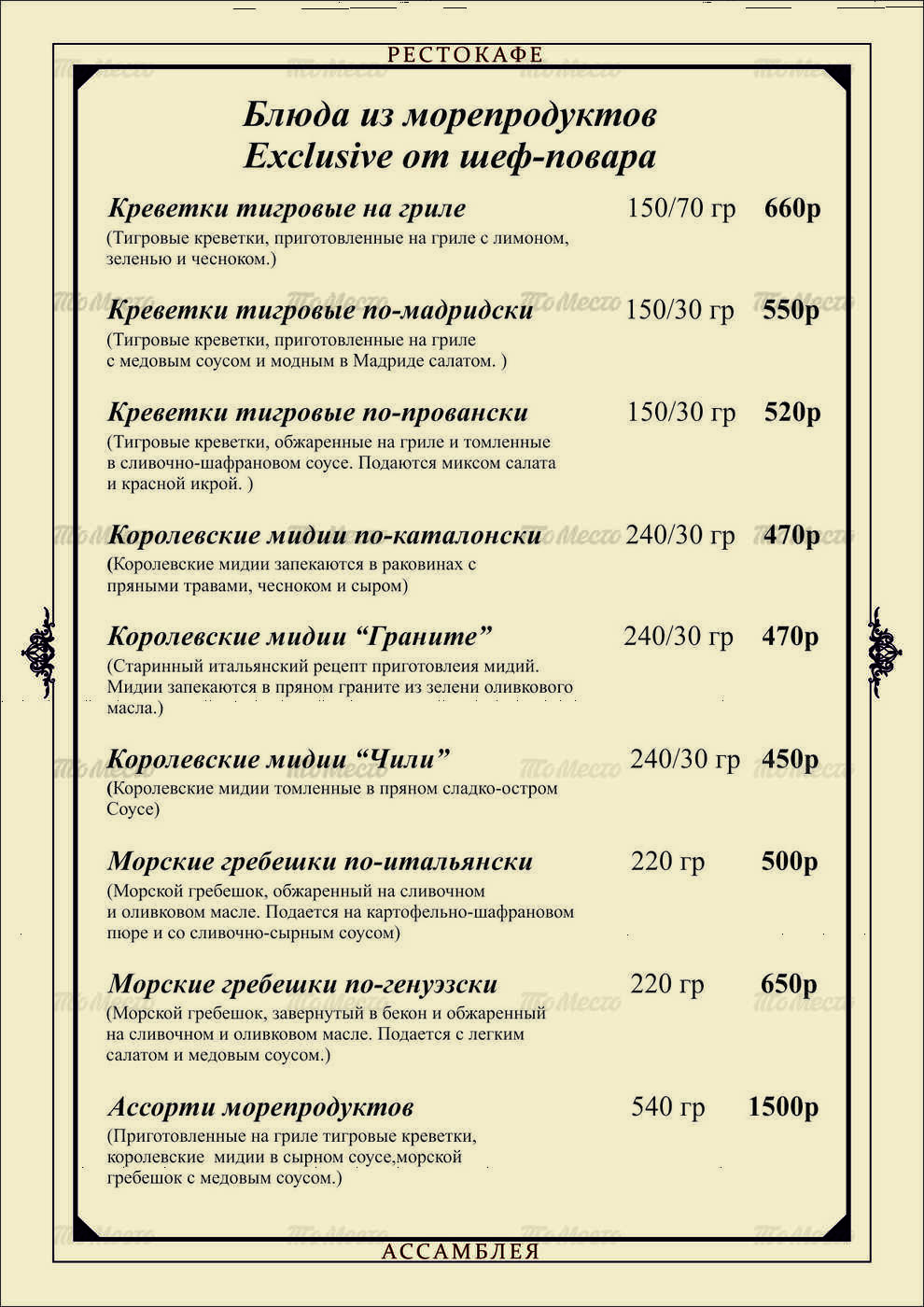 Меню и цены ресторана Ассамблея на улице Наримановой фото 1