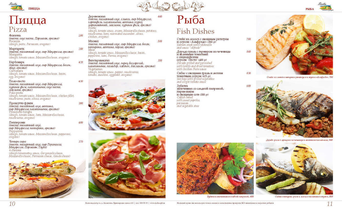 Сицилия пиццерия Таганрог меню. Кафе Сицилия Новочеркасск. Меню ресторана сицилия