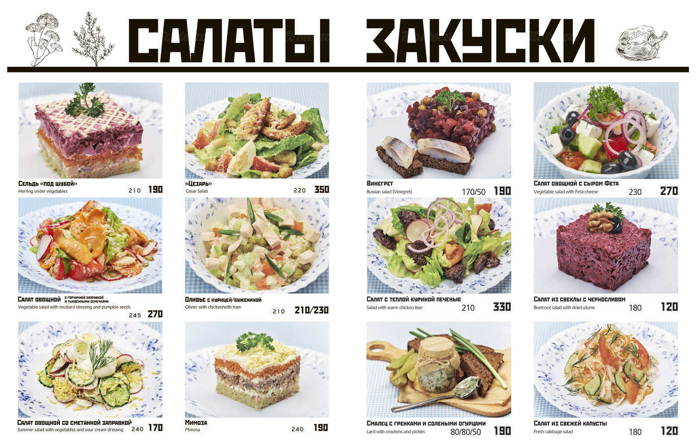 Названия салатов ресторанное меню