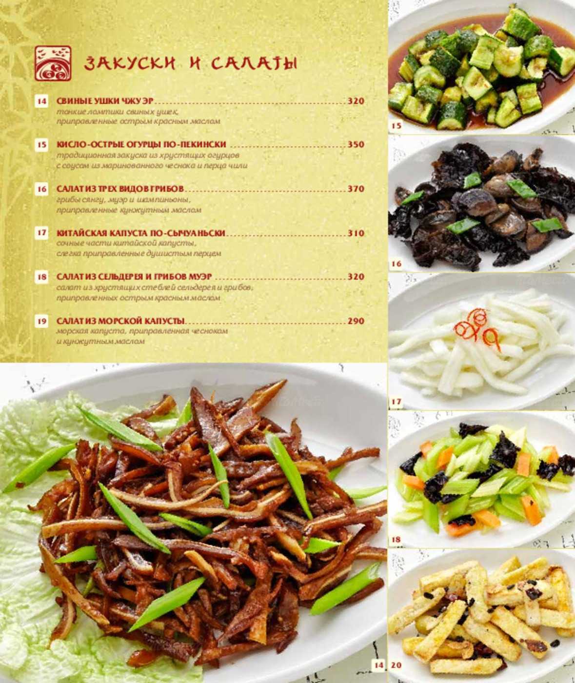 Китайская кухня чита меню