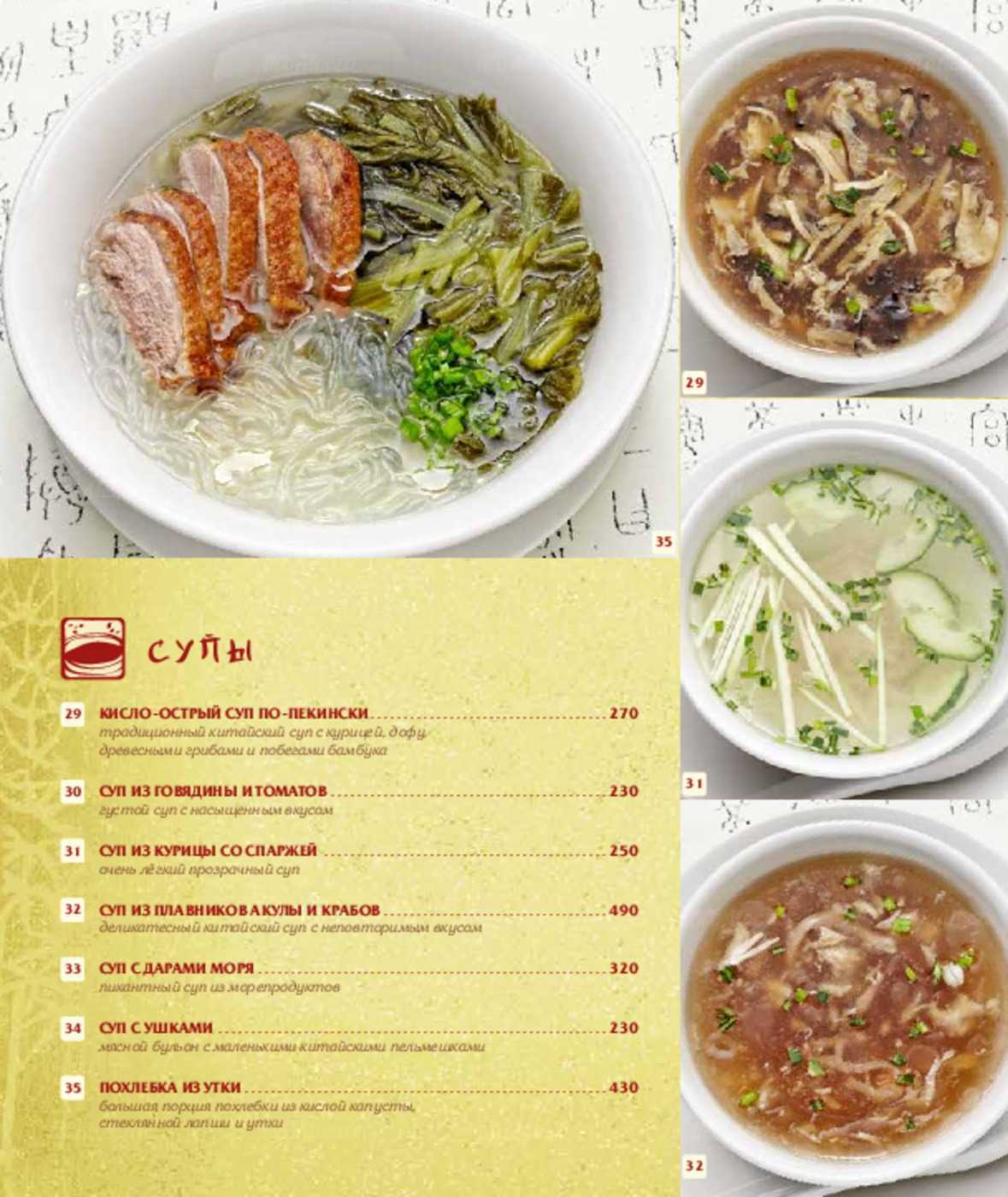Китайская кухня чита меню