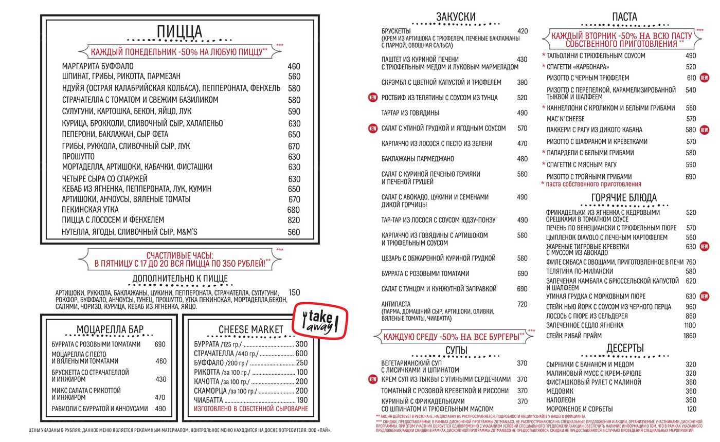 Бульбаши ресторан минск меню