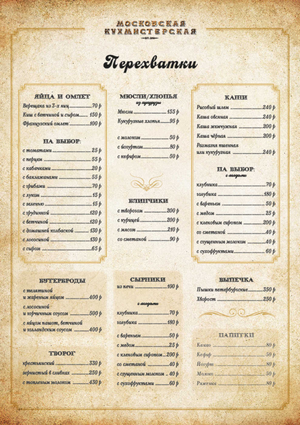 меню самого дорогого ресторана москвы