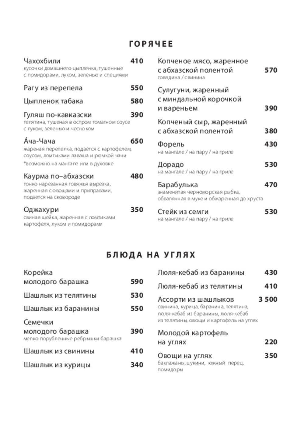 Меню ресторана Ача-Чача на Ленинградском проспекте фото 3