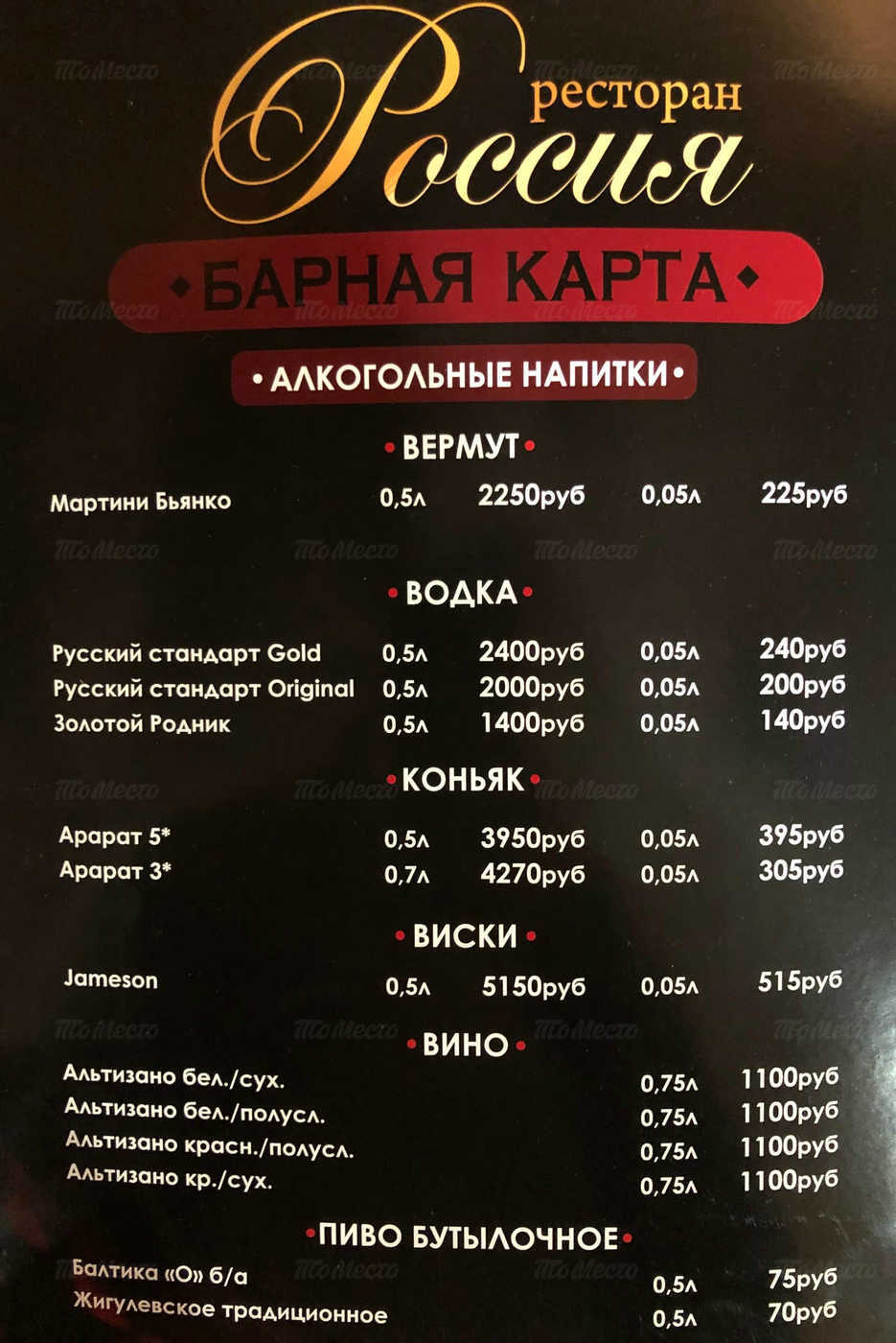 Меню ресторана Россия на улице Максима Горького фото 4