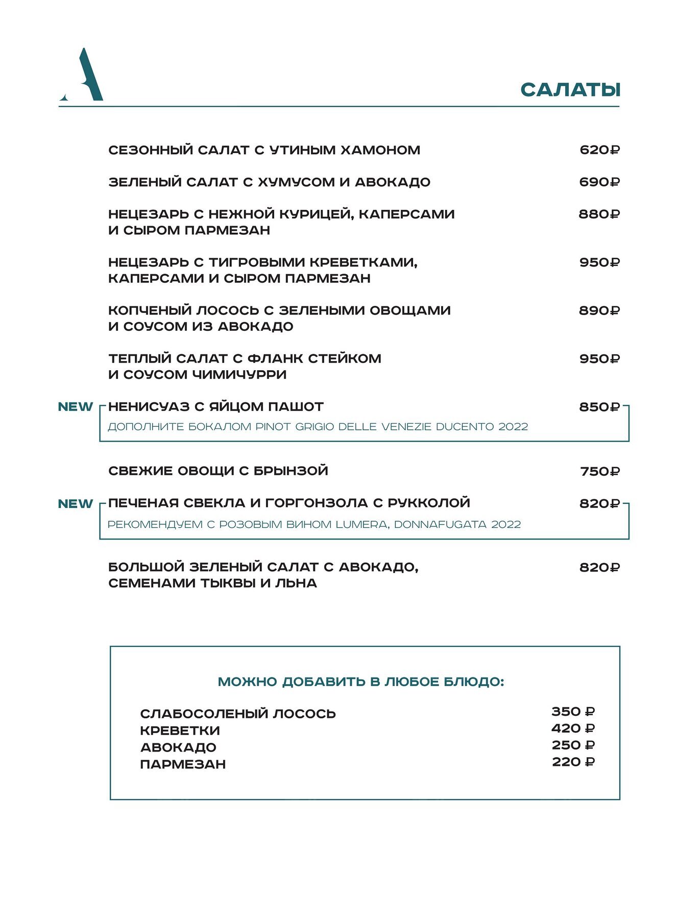 Меню и цены ресторана Archie (Арчи) на Комсомольском проспекте фото 4